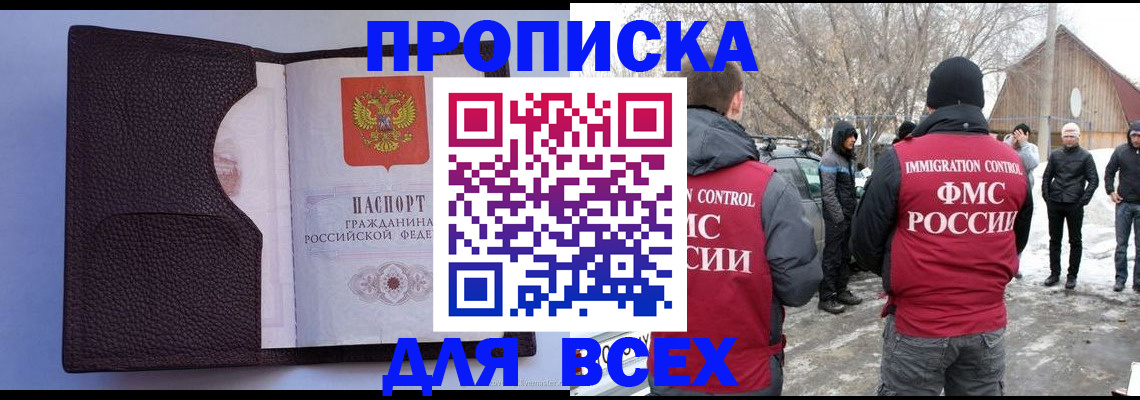 прописка в Очёре