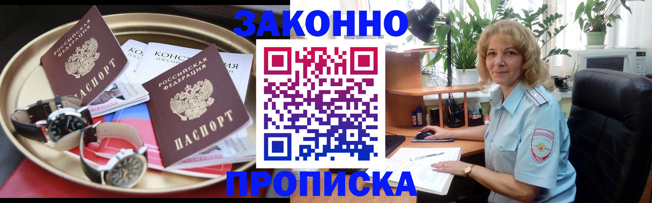 прописка в квартире в Очёре