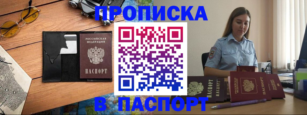 прописка гарантия в Очёре